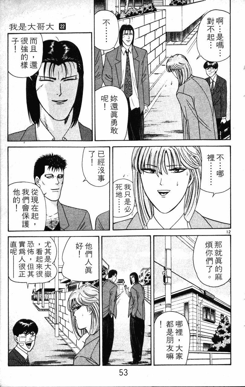 我是大哥大韩漫全集-VOL22无删减无遮挡章节图片 