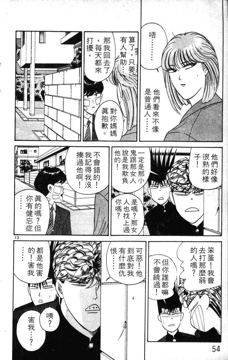 我是大哥大韩漫全集-VOL22无删减无遮挡章节图片 