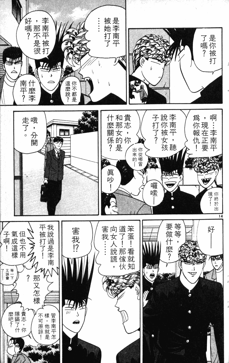我是大哥大韩漫全集-VOL22无删减无遮挡章节图片 