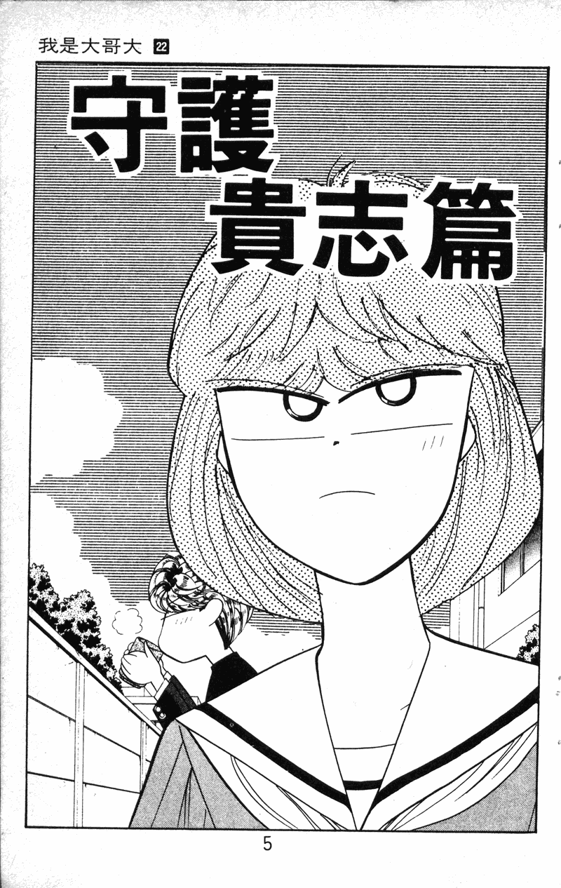 我是大哥大韩漫全集-VOL22无删减无遮挡章节图片 