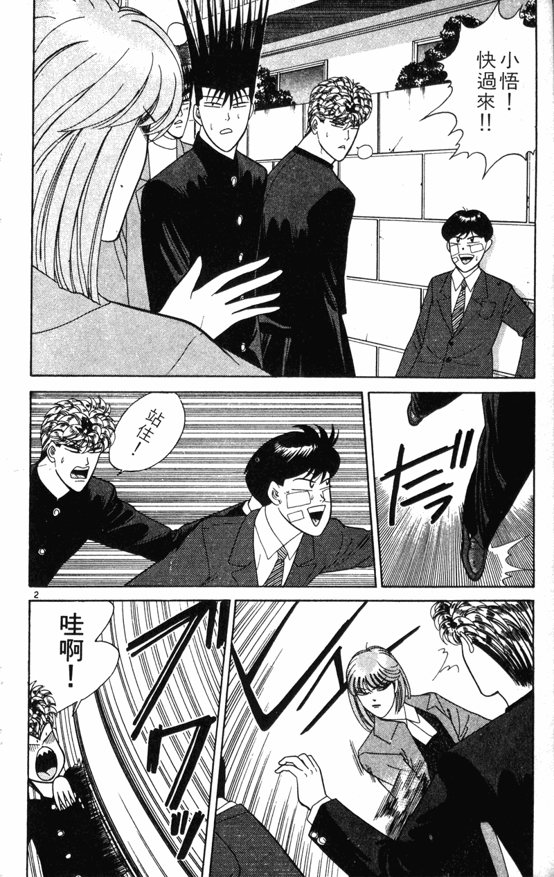 我是大哥大韩漫全集-VOL22无删减无遮挡章节图片 