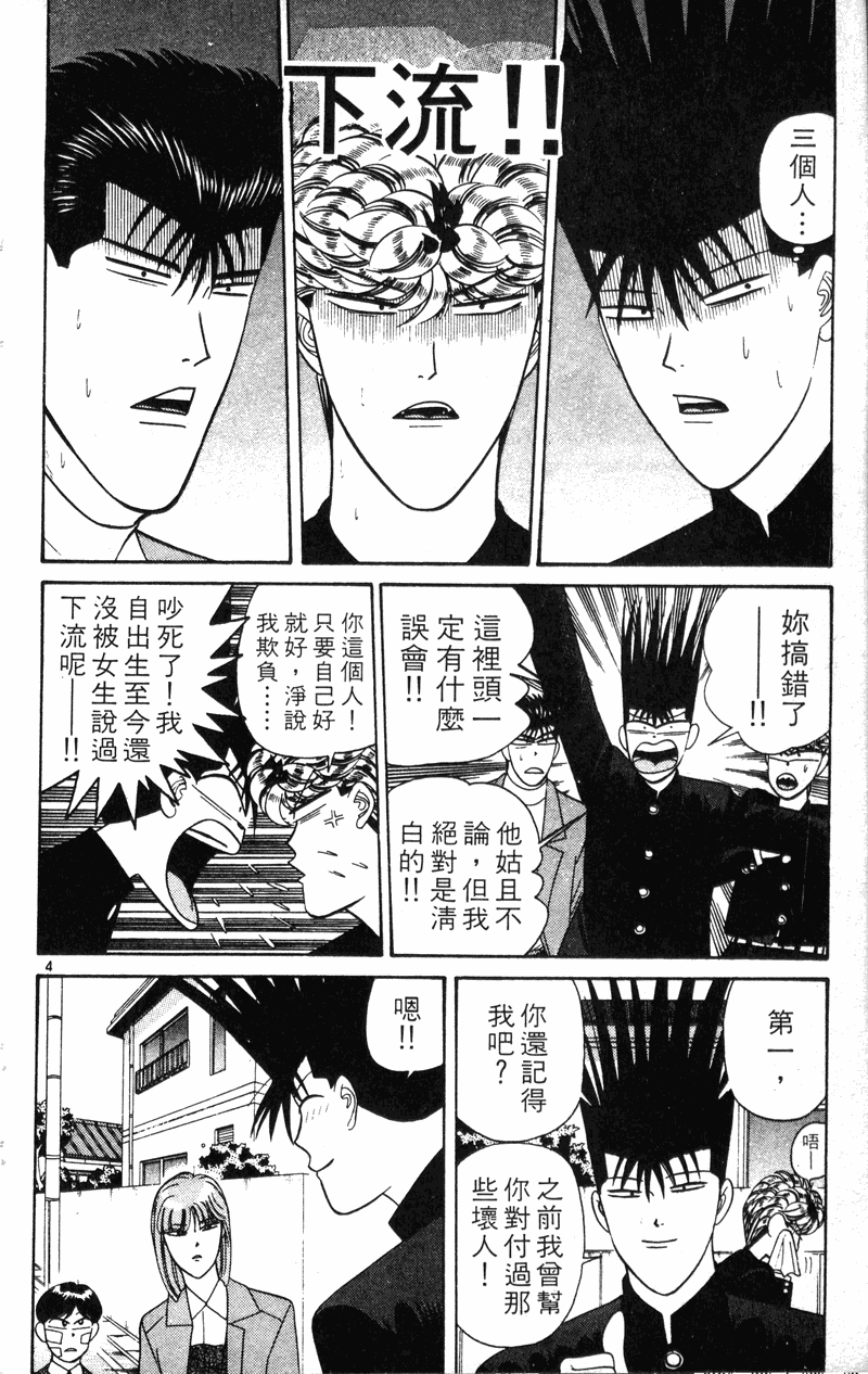 我是大哥大韩漫全集-VOL22无删减无遮挡章节图片 