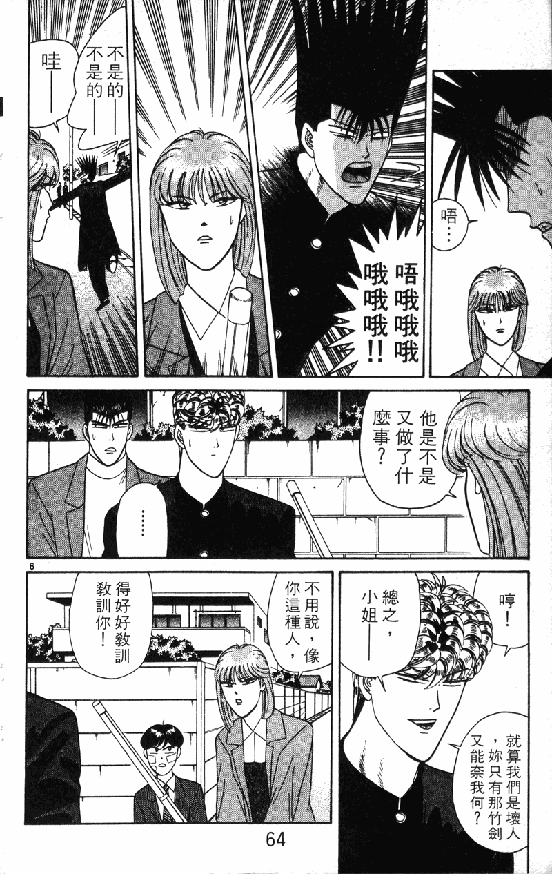 我是大哥大韩漫全集-VOL22无删减无遮挡章节图片 
