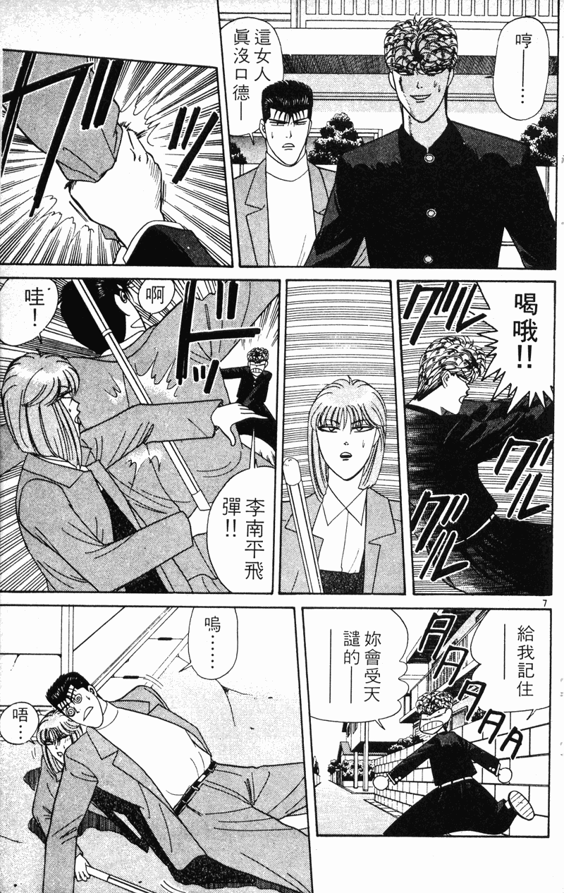 我是大哥大韩漫全集-VOL22无删减无遮挡章节图片 