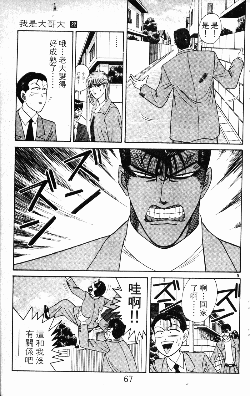 我是大哥大韩漫全集-VOL22无删减无遮挡章节图片 
