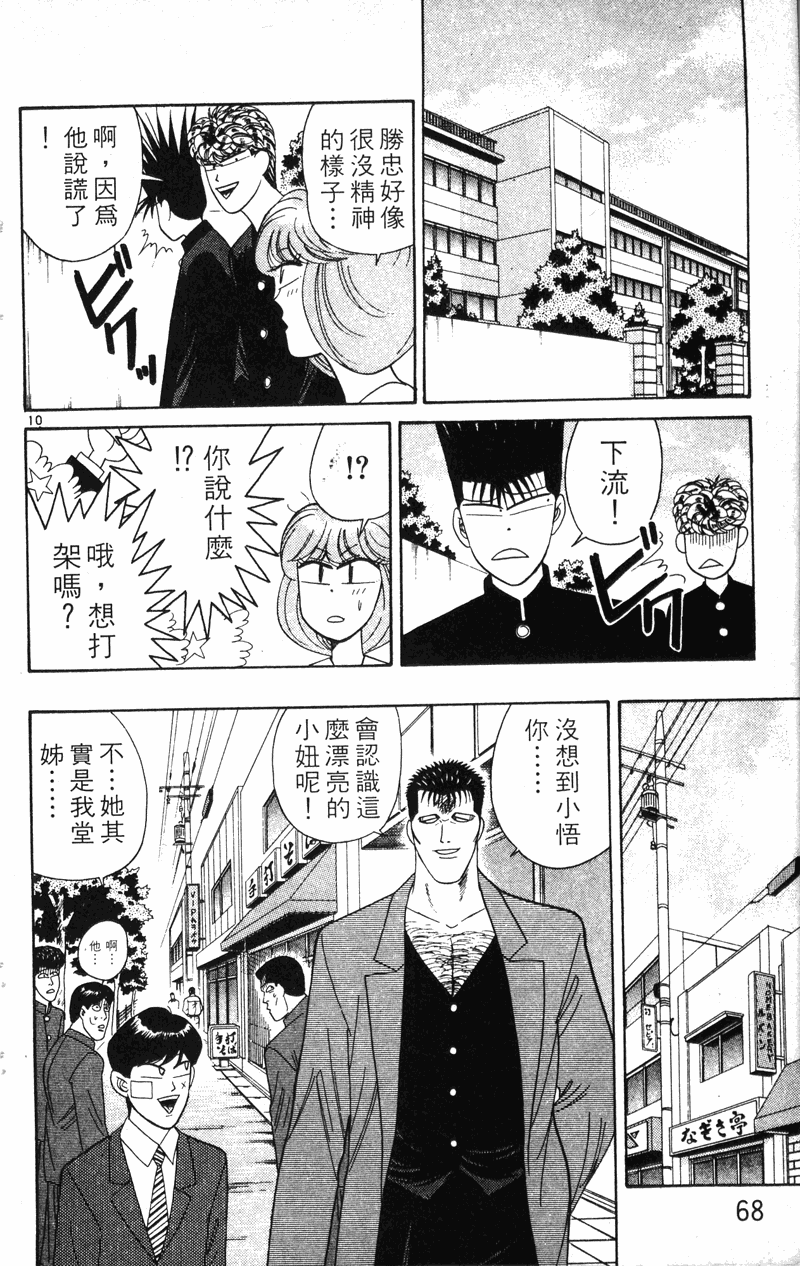 我是大哥大韩漫全集-VOL22无删减无遮挡章节图片 