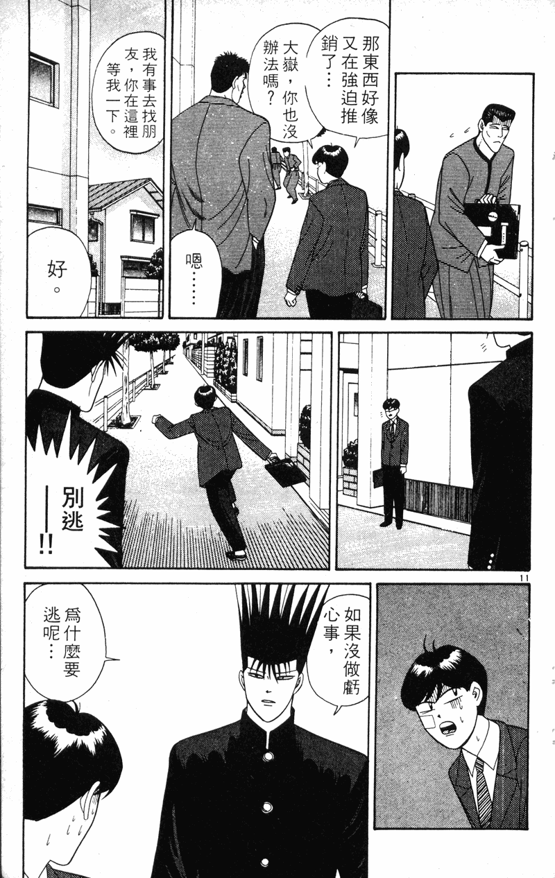 我是大哥大韩漫全集-VOL22无删减无遮挡章节图片 