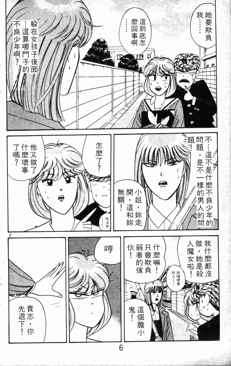 我是大哥大韩漫全集-VOL22无删减无遮挡章节图片 