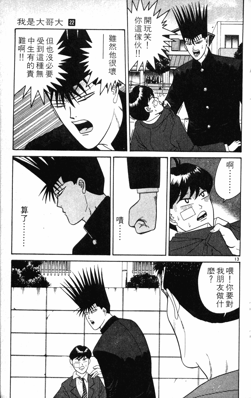 我是大哥大韩漫全集-VOL22无删减无遮挡章节图片 