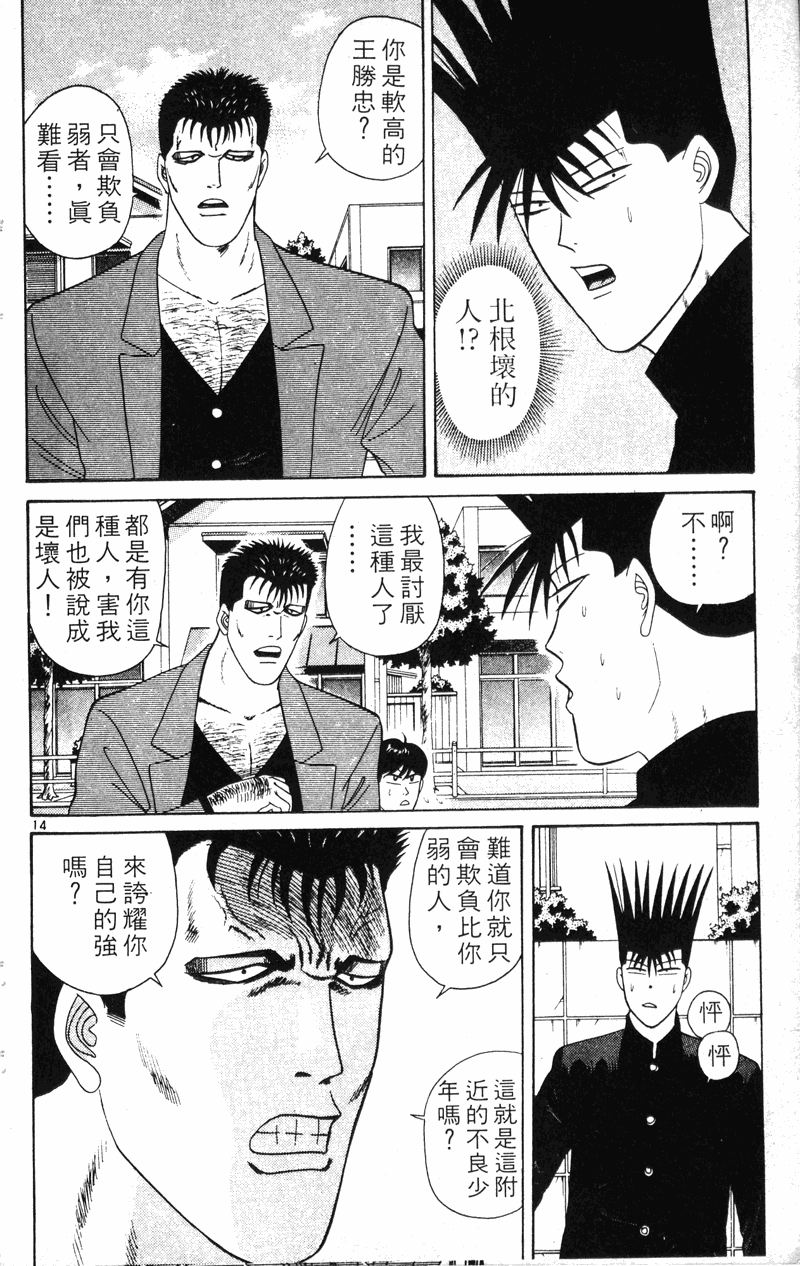 我是大哥大韩漫全集-VOL22无删减无遮挡章节图片 