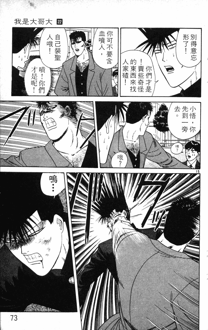 我是大哥大韩漫全集-VOL22无删减无遮挡章节图片 