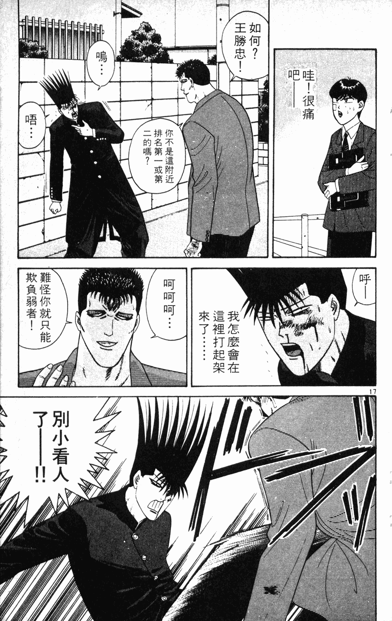 我是大哥大韩漫全集-VOL22无删减无遮挡章节图片 