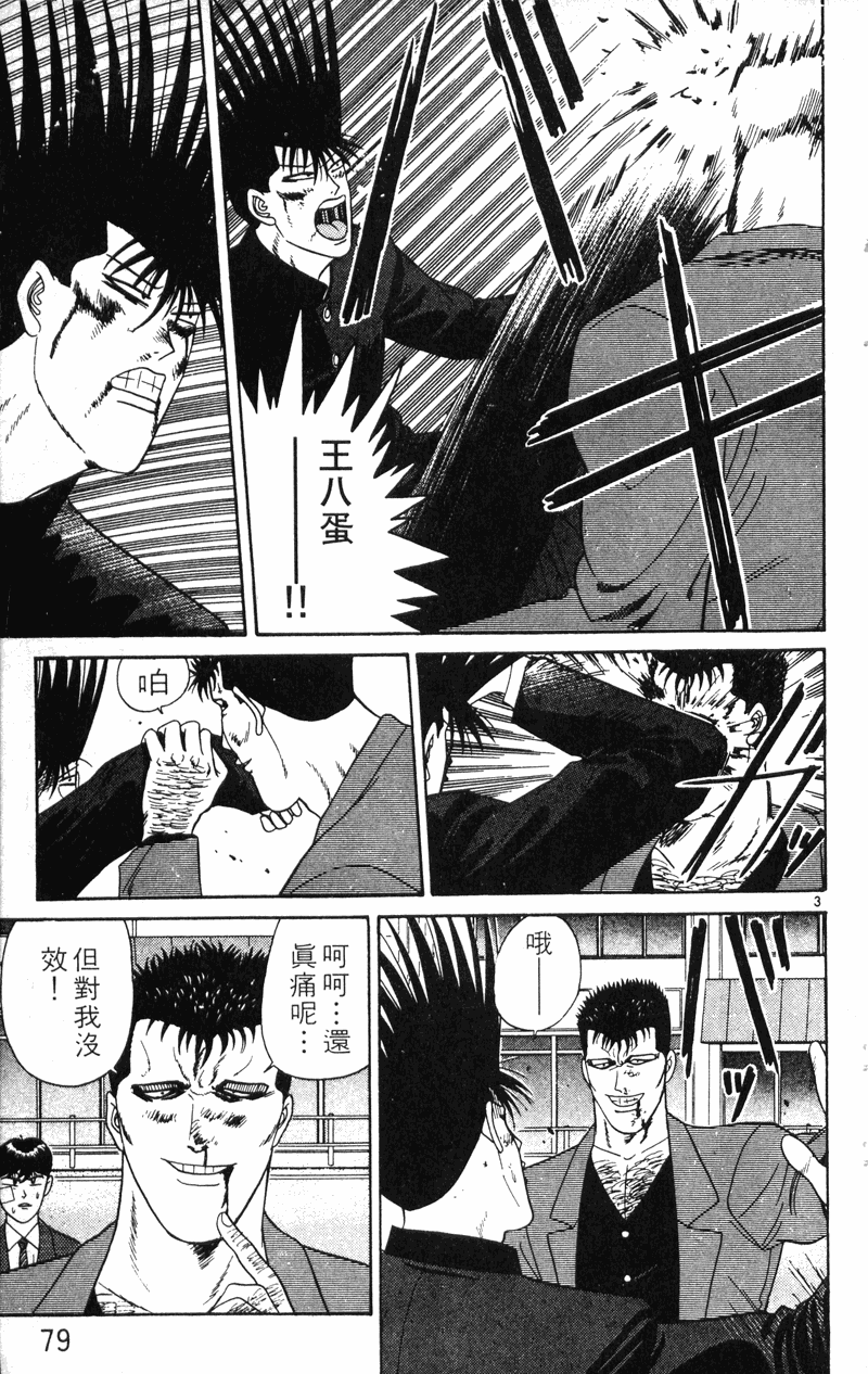 我是大哥大韩漫全集-VOL22无删减无遮挡章节图片 