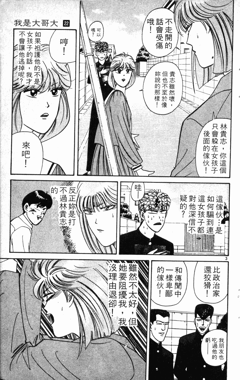 我是大哥大韩漫全集-VOL22无删减无遮挡章节图片 