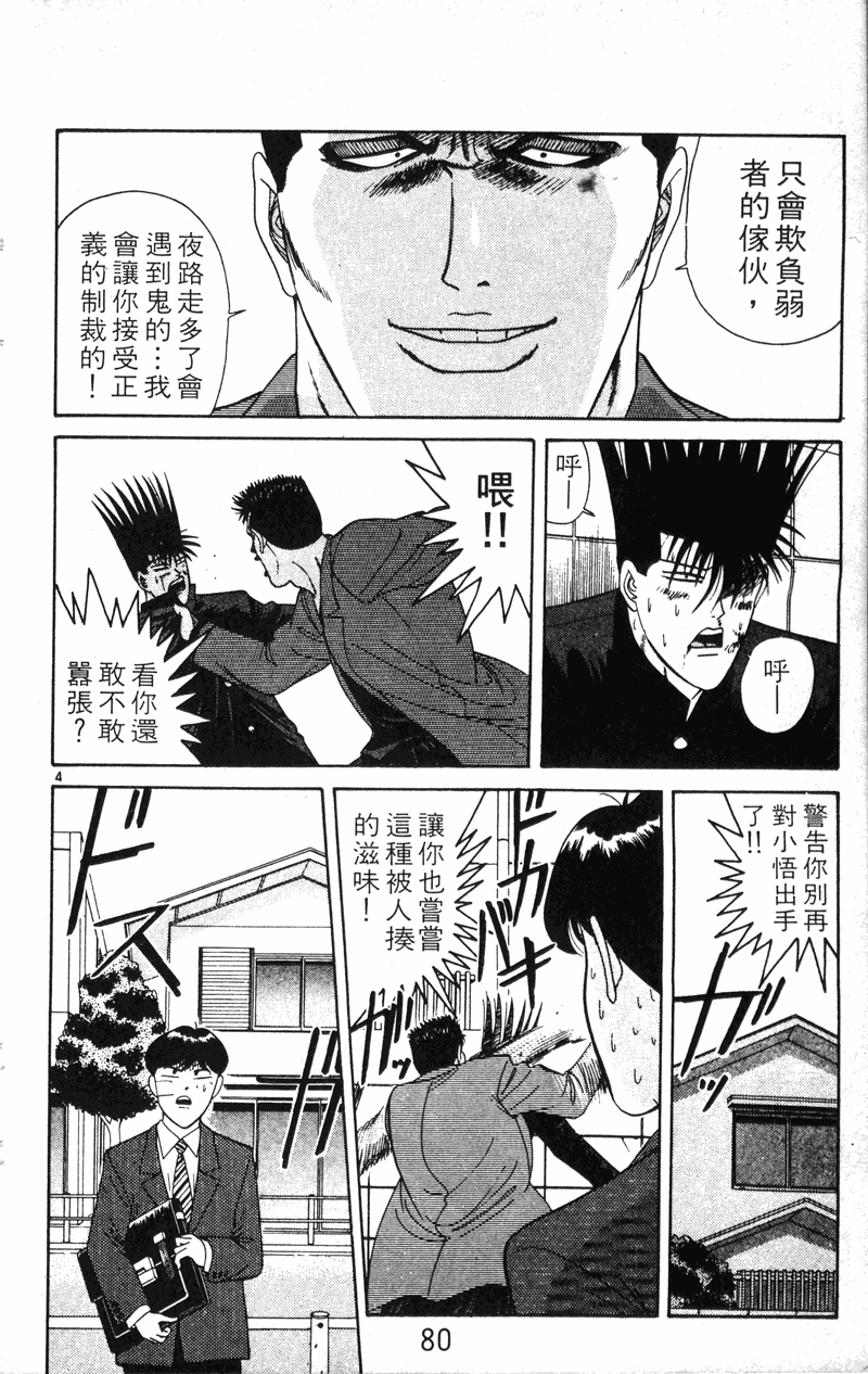 我是大哥大韩漫全集-VOL22无删减无遮挡章节图片 