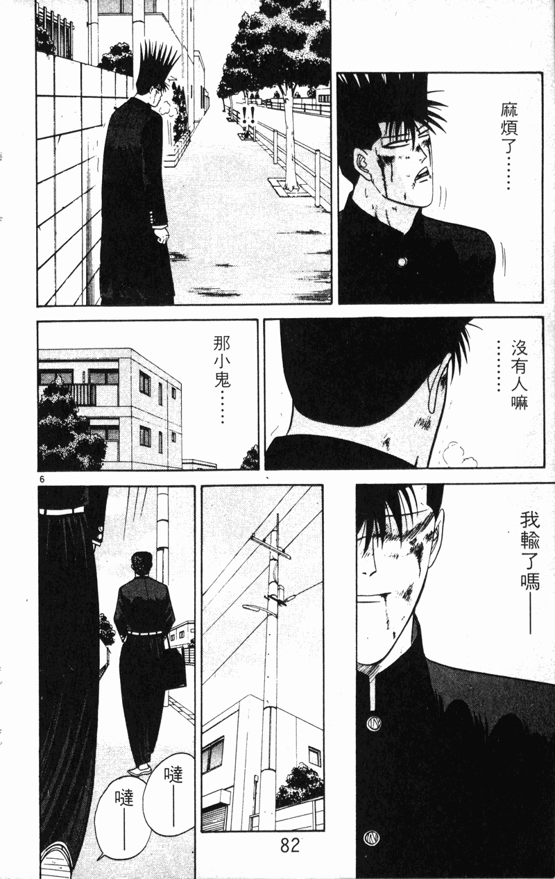 我是大哥大韩漫全集-VOL22无删减无遮挡章节图片 