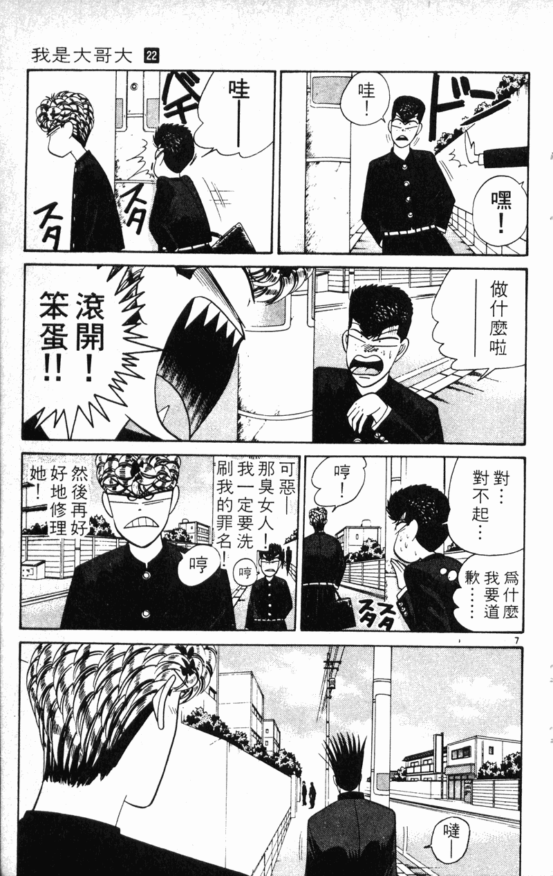 我是大哥大韩漫全集-VOL22无删减无遮挡章节图片 