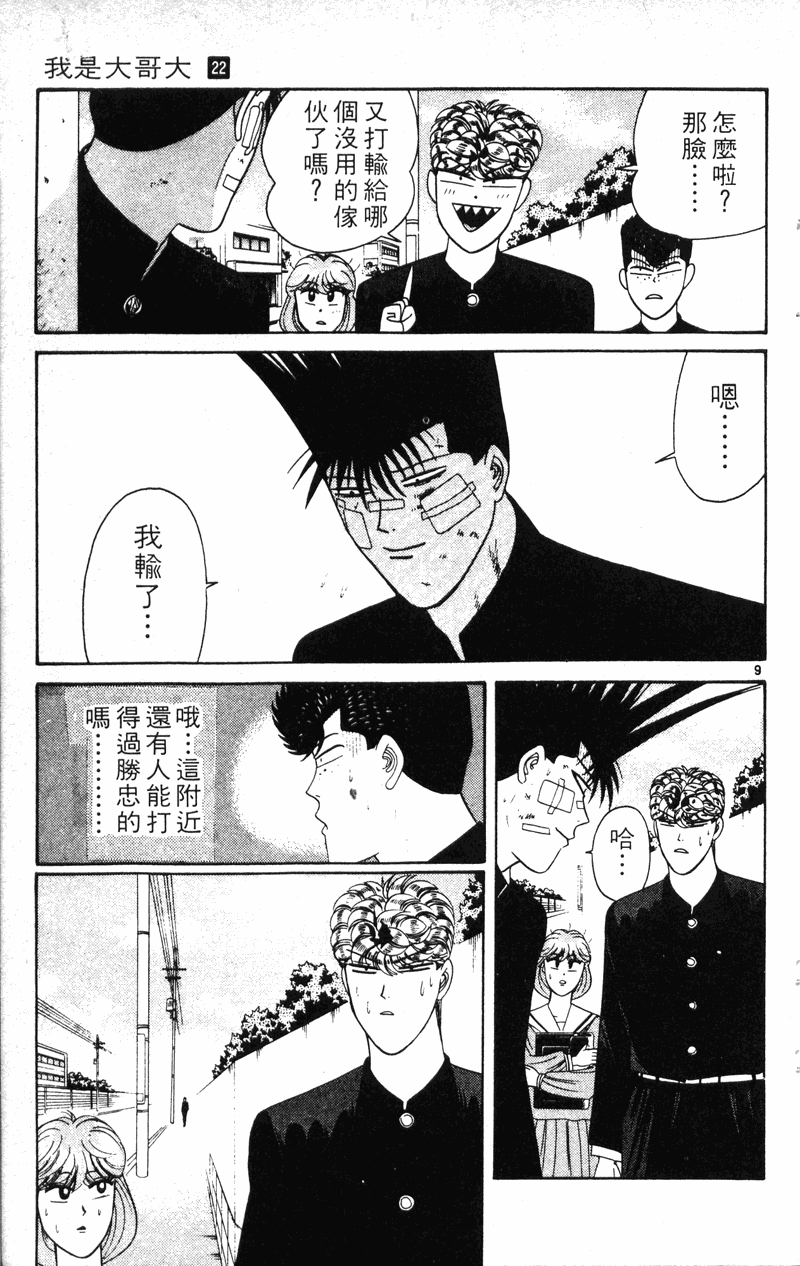 我是大哥大韩漫全集-VOL22无删减无遮挡章节图片 