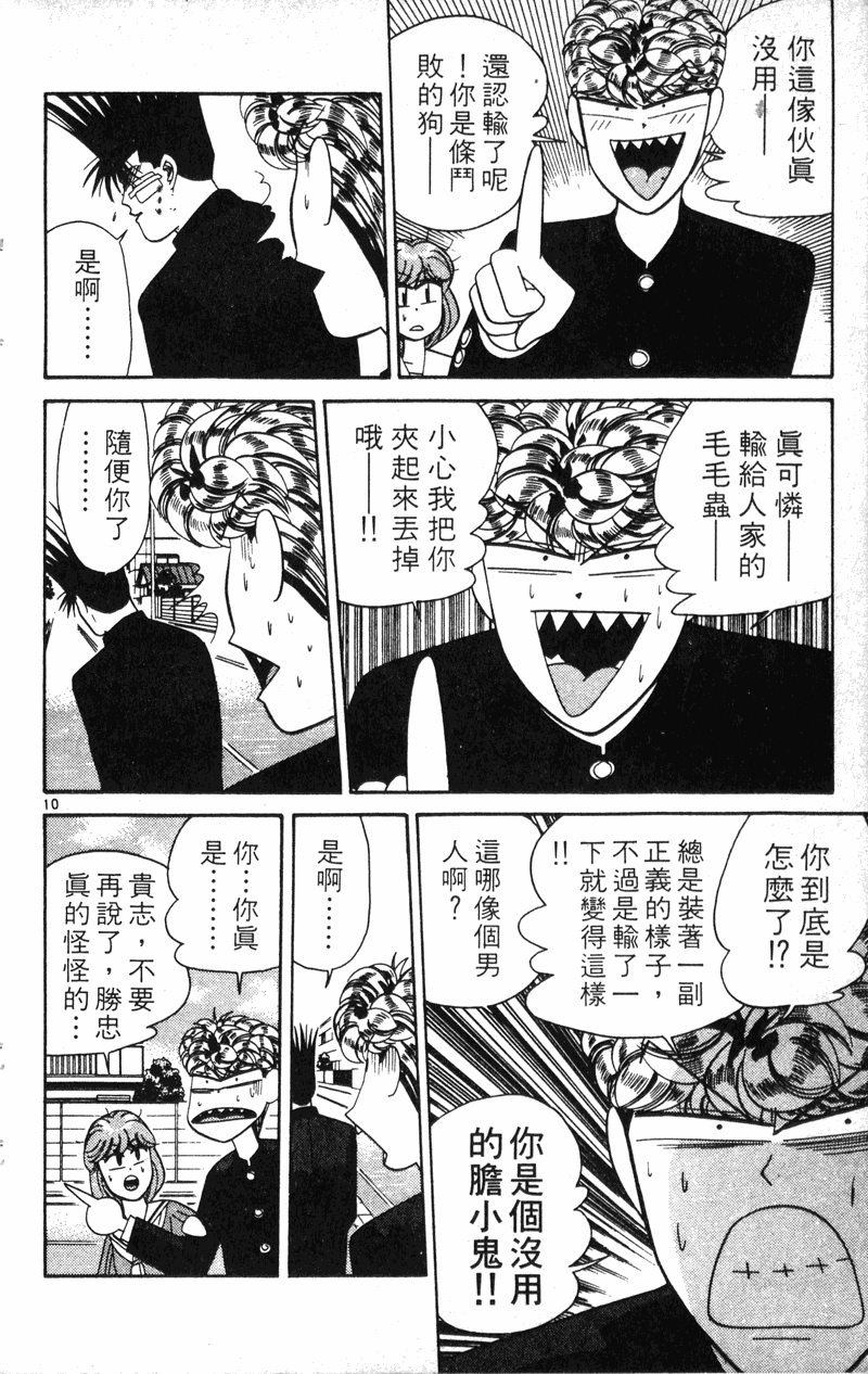 我是大哥大韩漫全集-VOL22无删减无遮挡章节图片 