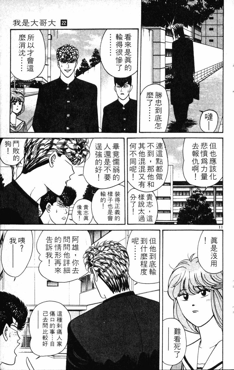 我是大哥大韩漫全集-VOL22无删减无遮挡章节图片 