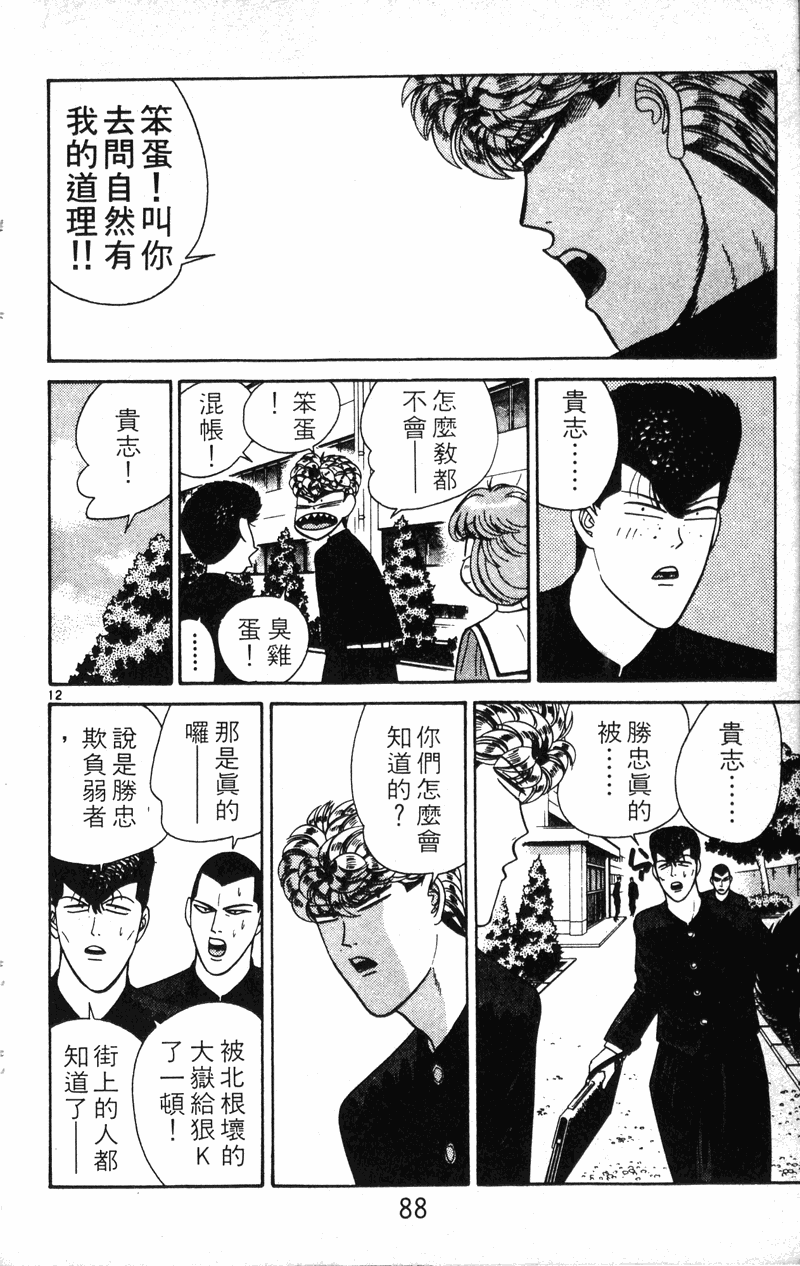 我是大哥大韩漫全集-VOL22无删减无遮挡章节图片 
