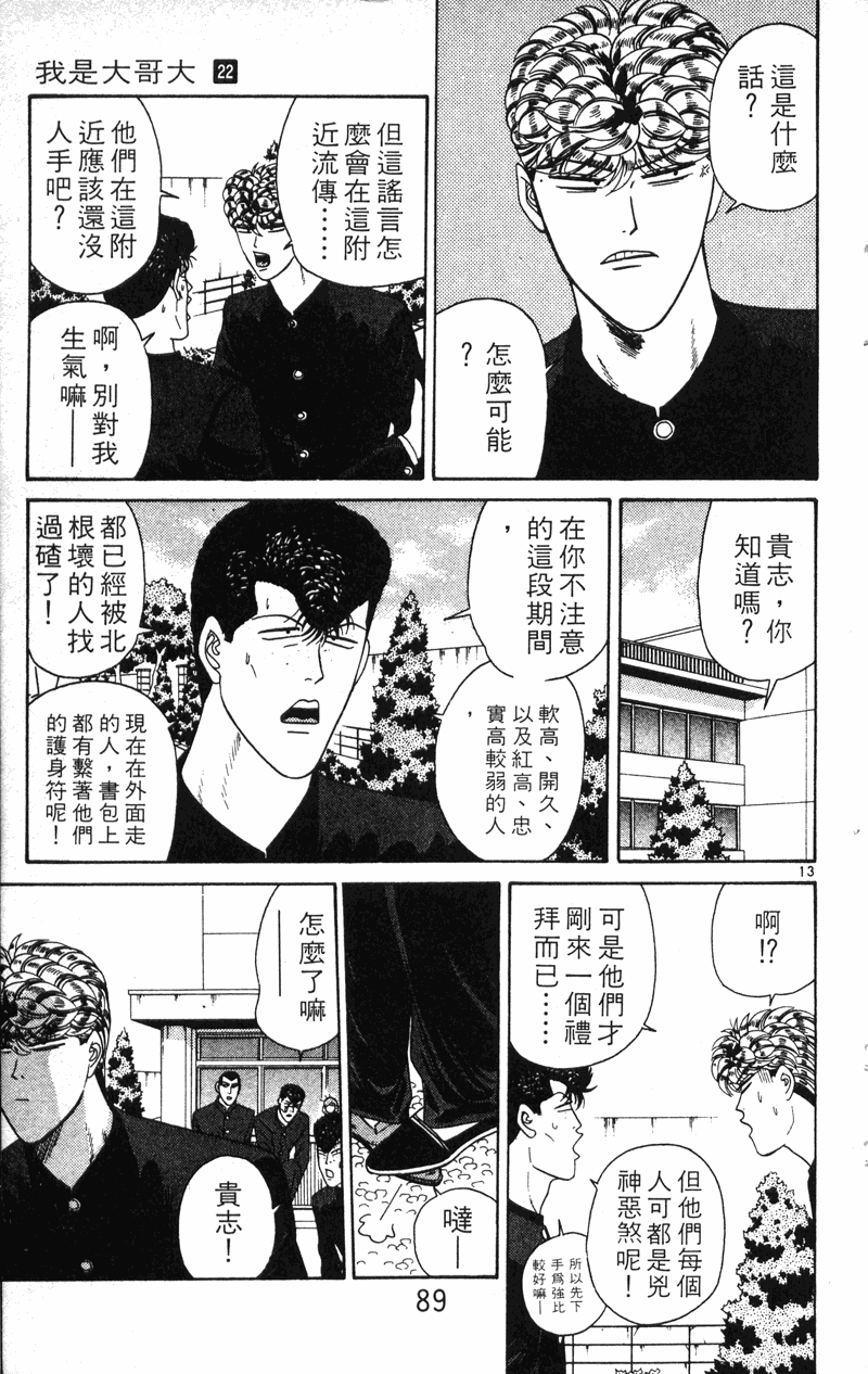 我是大哥大韩漫全集-VOL22无删减无遮挡章节图片 