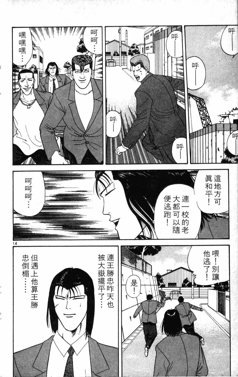 我是大哥大韩漫全集-VOL22无删减无遮挡章节图片 