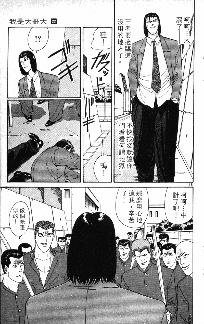 我是大哥大韩漫全集-VOL22无删减无遮挡章节图片 