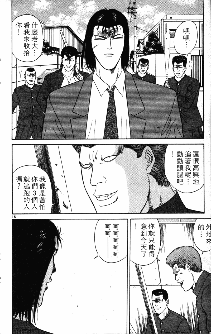 我是大哥大韩漫全集-VOL22无删减无遮挡章节图片 