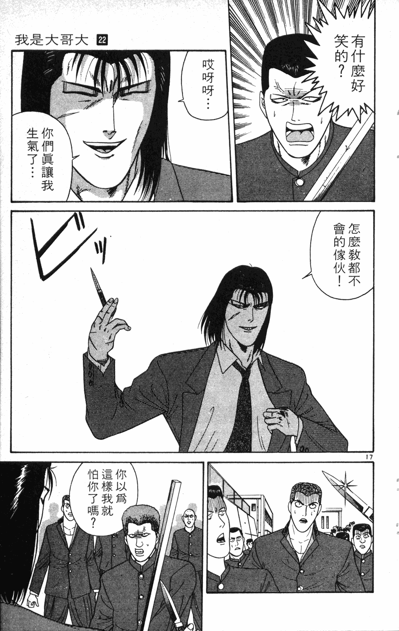 我是大哥大韩漫全集-VOL22无删减无遮挡章节图片 