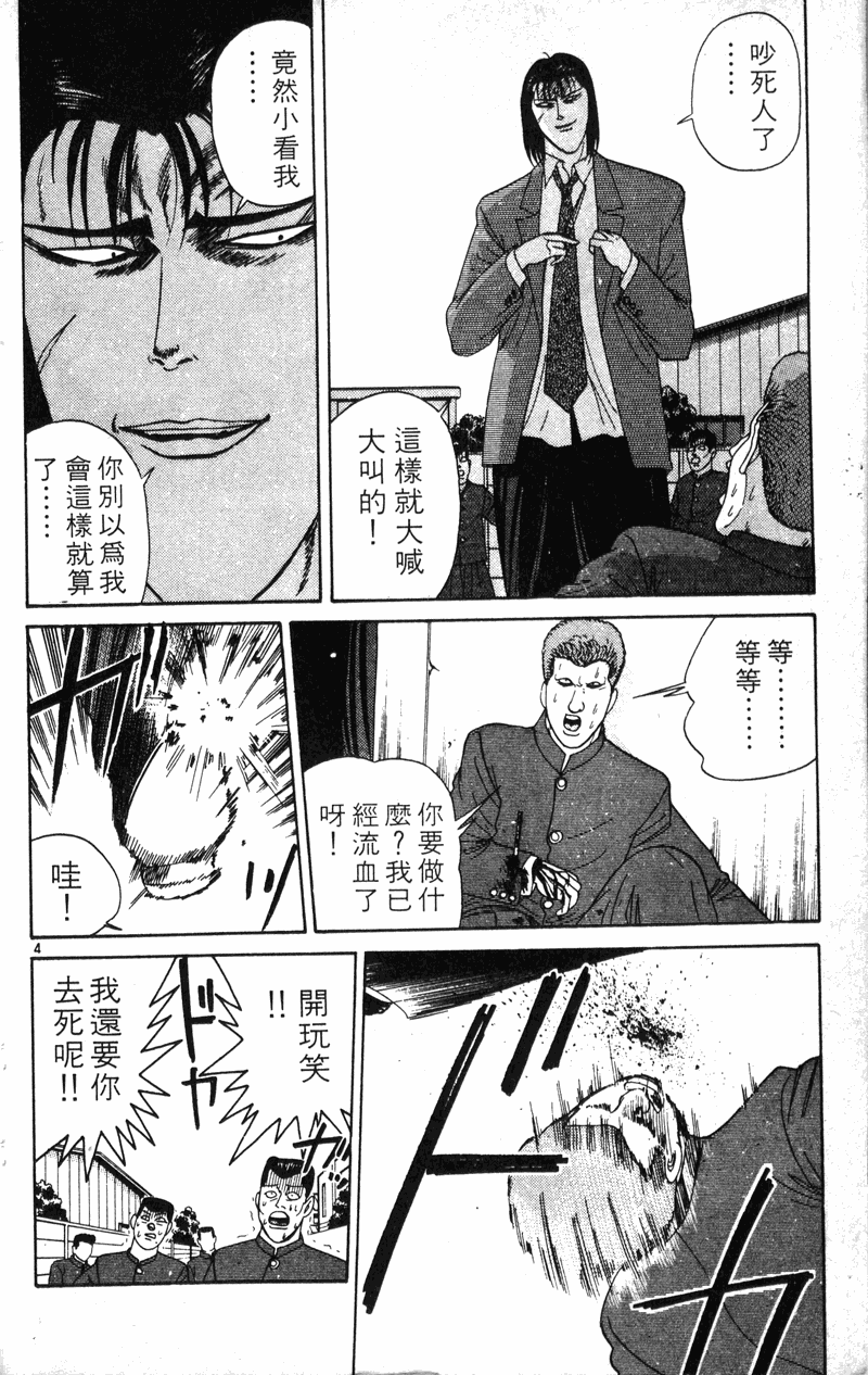 我是大哥大韩漫全集-VOL22无删减无遮挡章节图片 