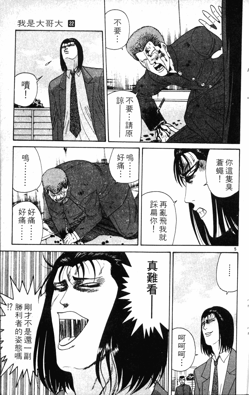 我是大哥大韩漫全集-VOL22无删减无遮挡章节图片 