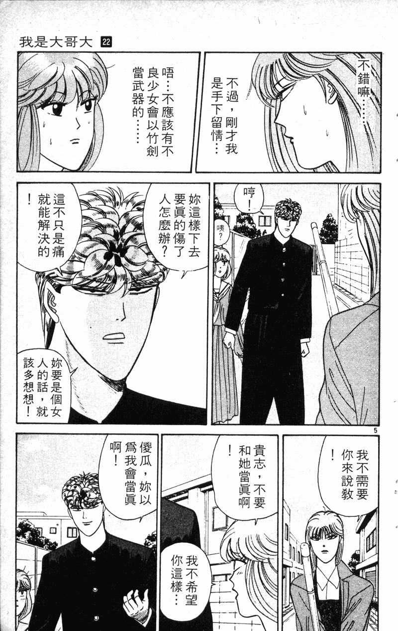 我是大哥大韩漫全集-VOL22无删减无遮挡章节图片 