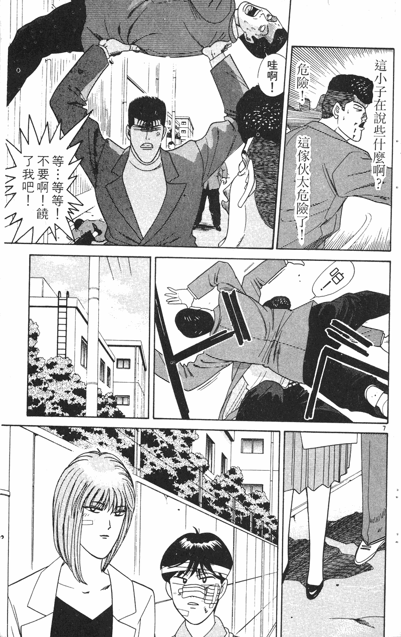 我是大哥大韩漫全集-VOL23无删减无遮挡章节图片 