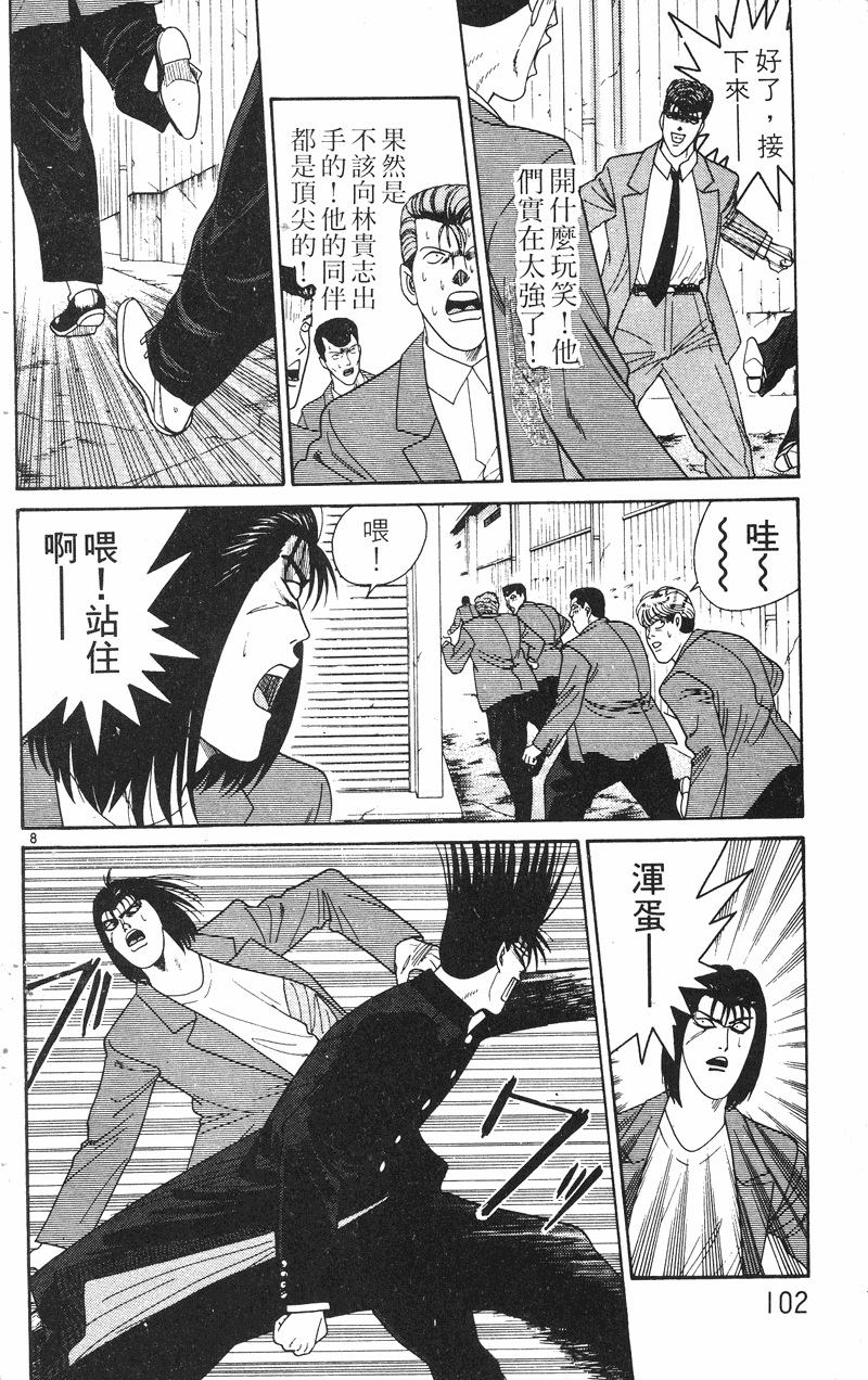 我是大哥大韩漫全集-VOL23无删减无遮挡章节图片 