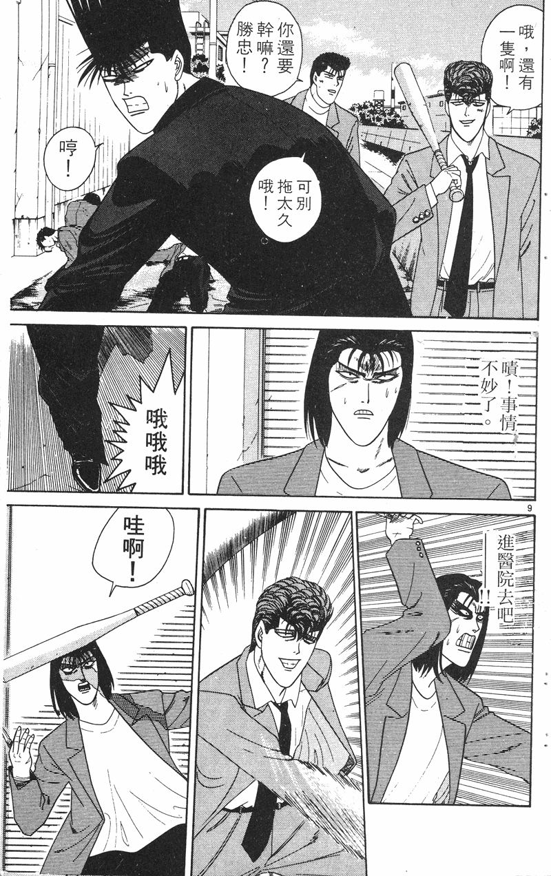 我是大哥大韩漫全集-VOL23无删减无遮挡章节图片 