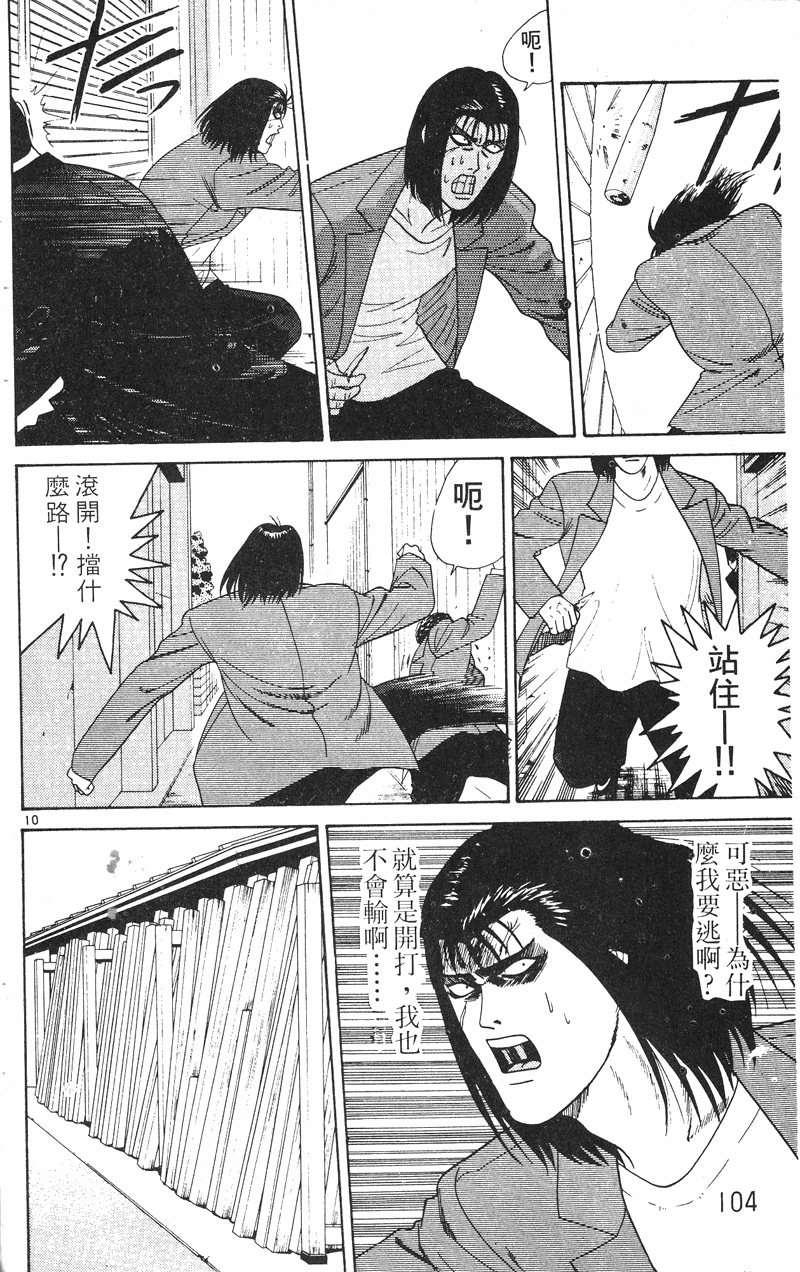 我是大哥大韩漫全集-VOL23无删减无遮挡章节图片 
