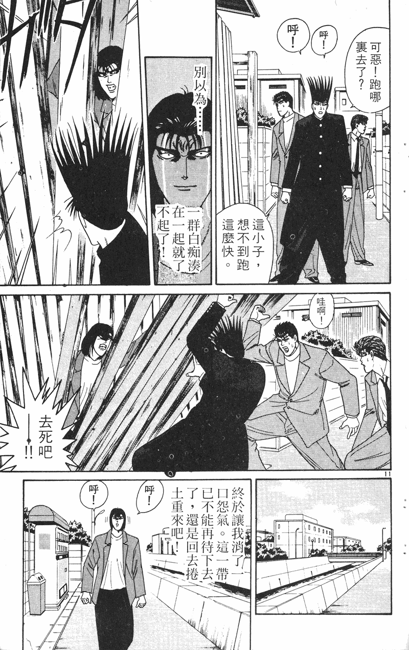 我是大哥大韩漫全集-VOL23无删减无遮挡章节图片 