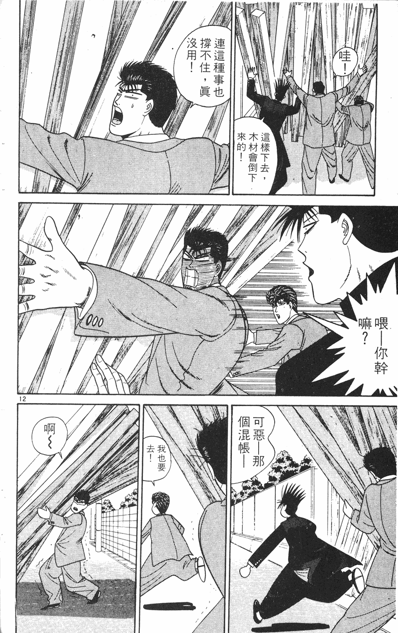 我是大哥大韩漫全集-VOL23无删减无遮挡章节图片 