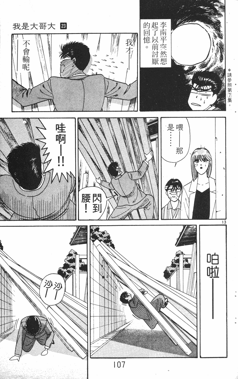 我是大哥大韩漫全集-VOL23无删减无遮挡章节图片 