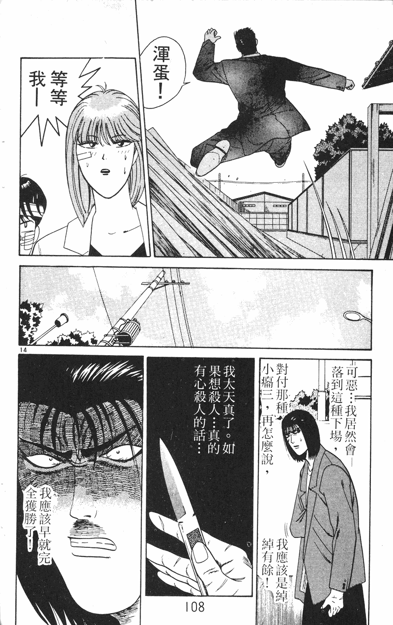 我是大哥大韩漫全集-VOL23无删减无遮挡章节图片 