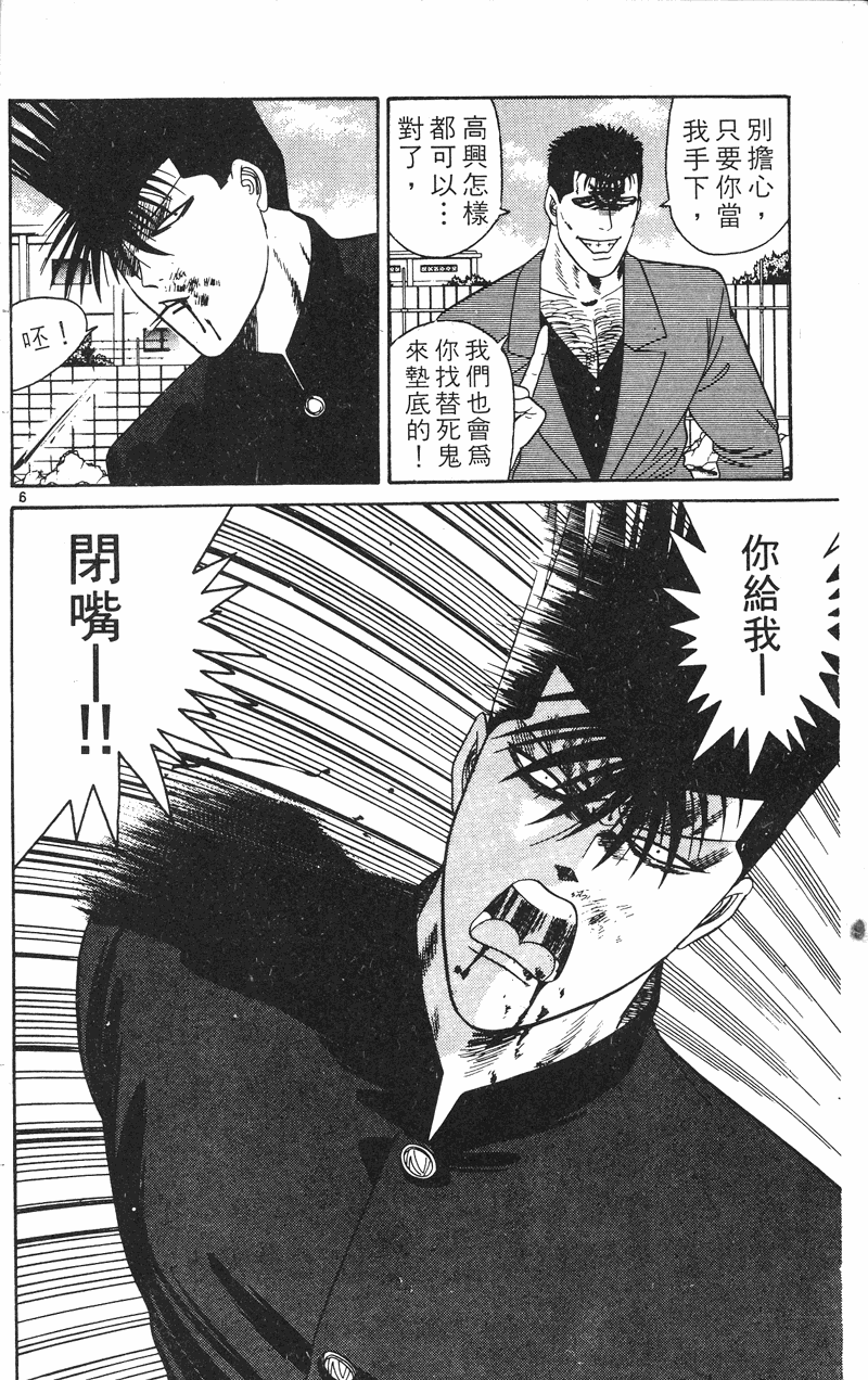 我是大哥大韩漫全集-VOL23无删减无遮挡章节图片 