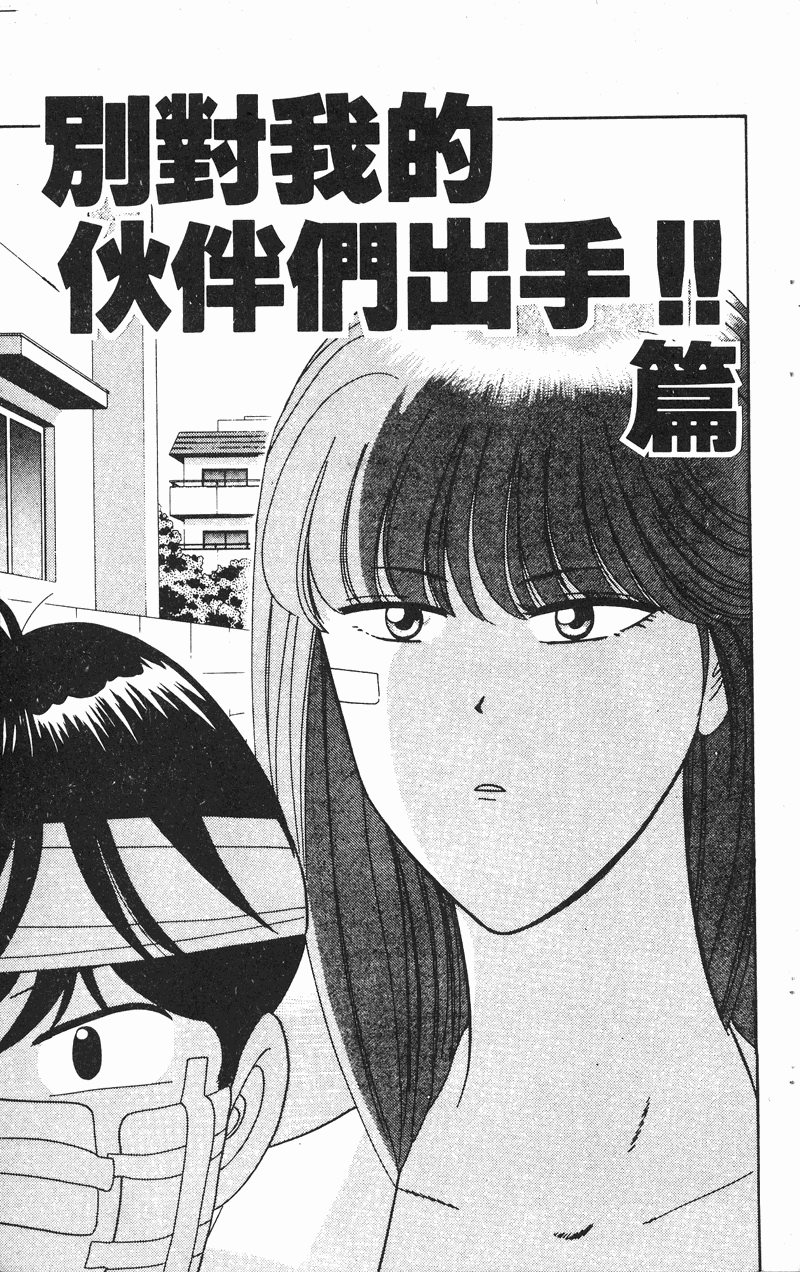 我是大哥大韩漫全集-VOL23无删减无遮挡章节图片 