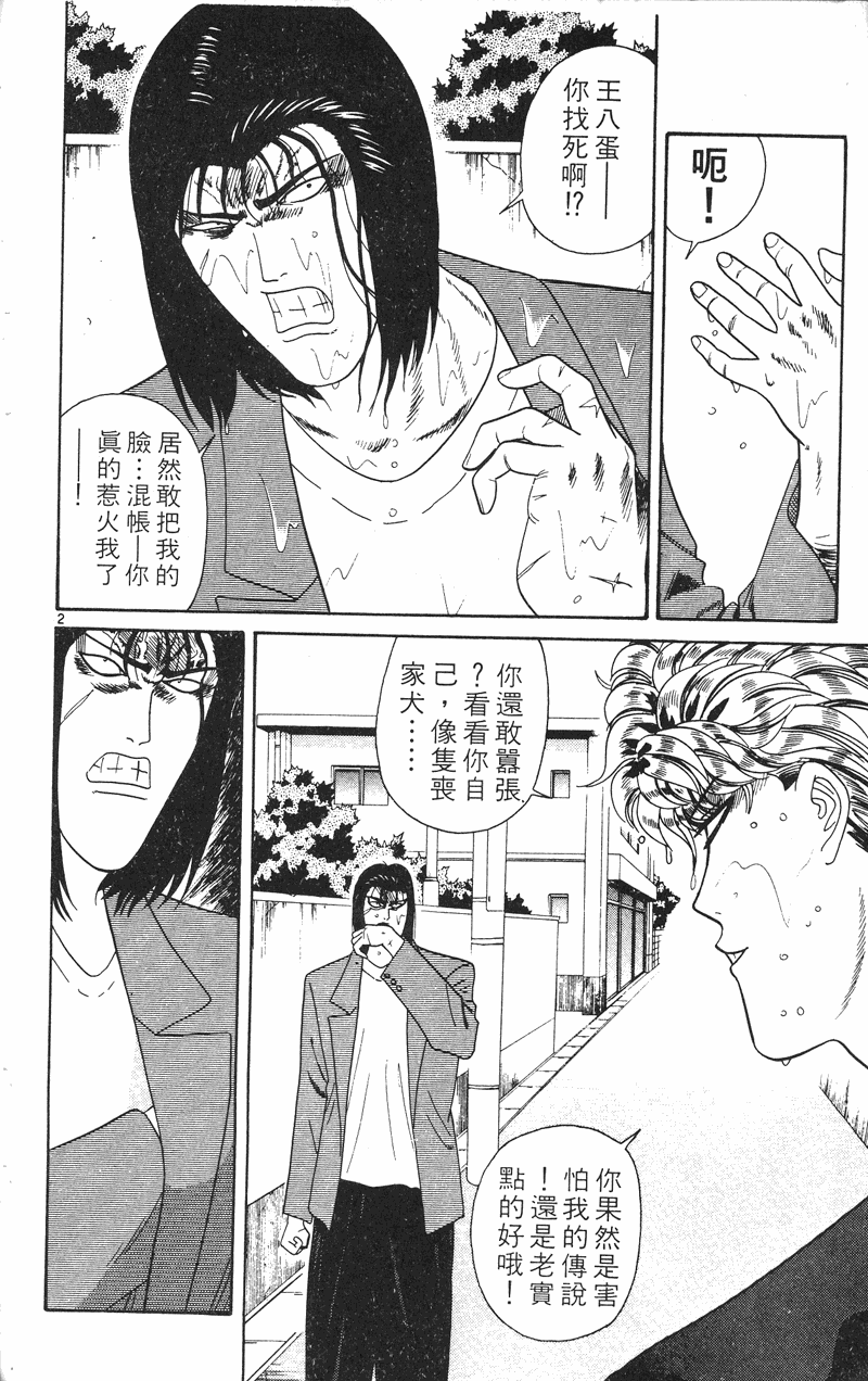 我是大哥大韩漫全集-VOL23无删减无遮挡章节图片 