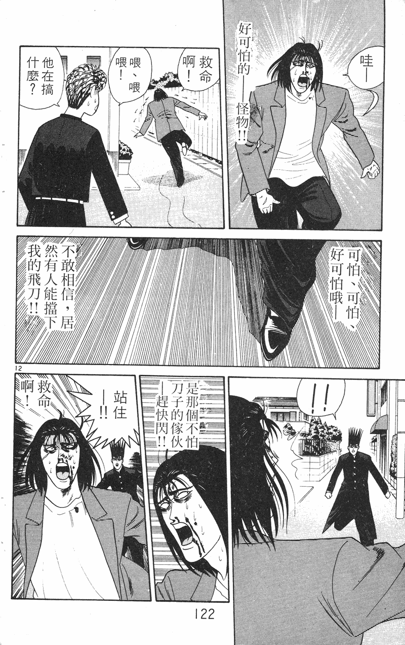 我是大哥大韩漫全集-VOL23无删减无遮挡章节图片 