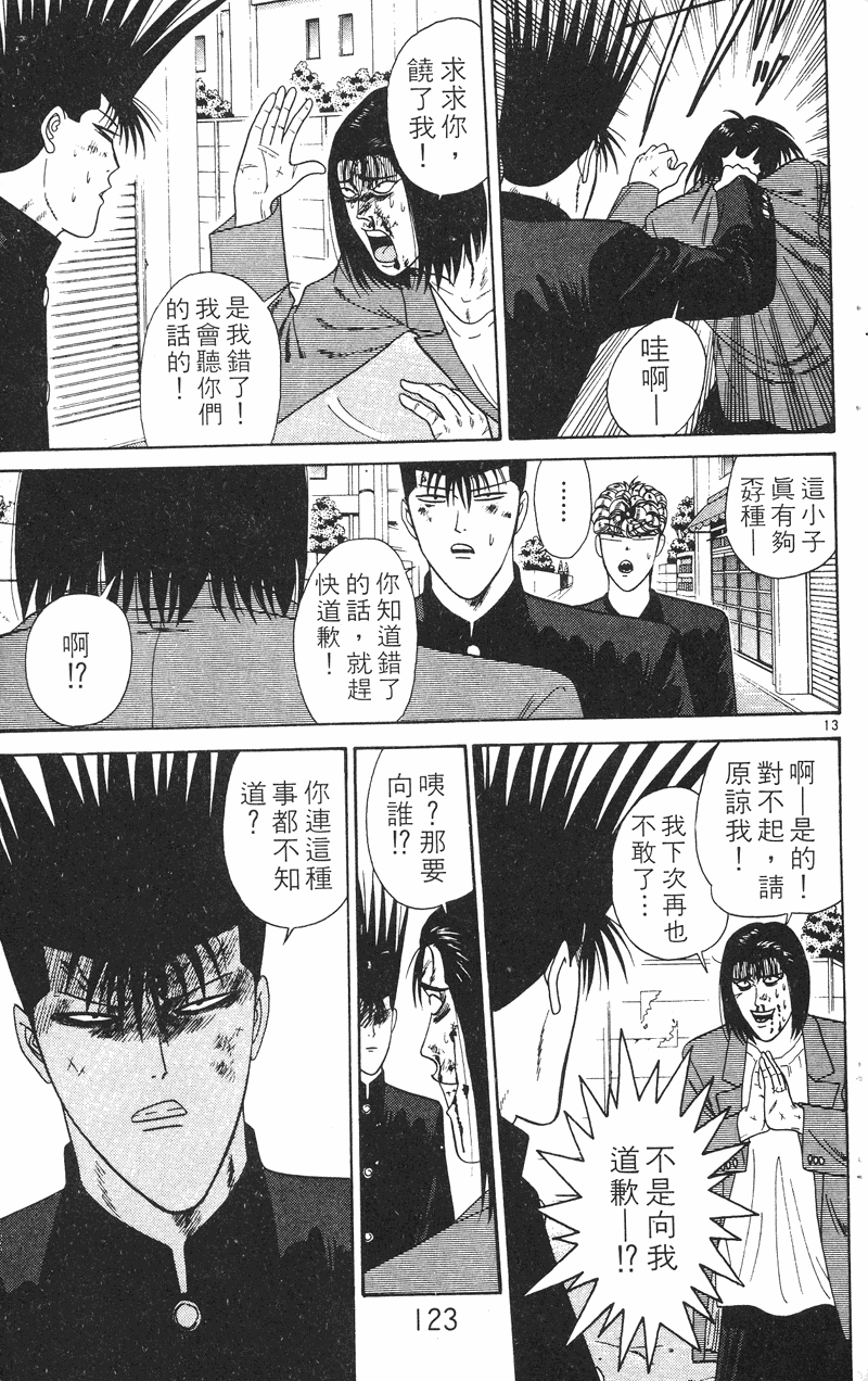我是大哥大韩漫全集-VOL23无删减无遮挡章节图片 