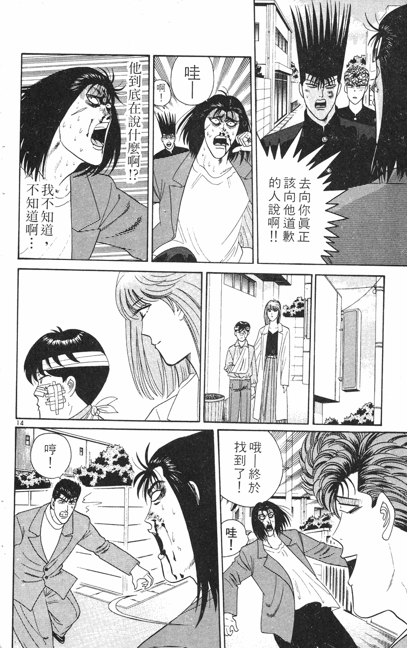 我是大哥大韩漫全集-VOL23无删减无遮挡章节图片 