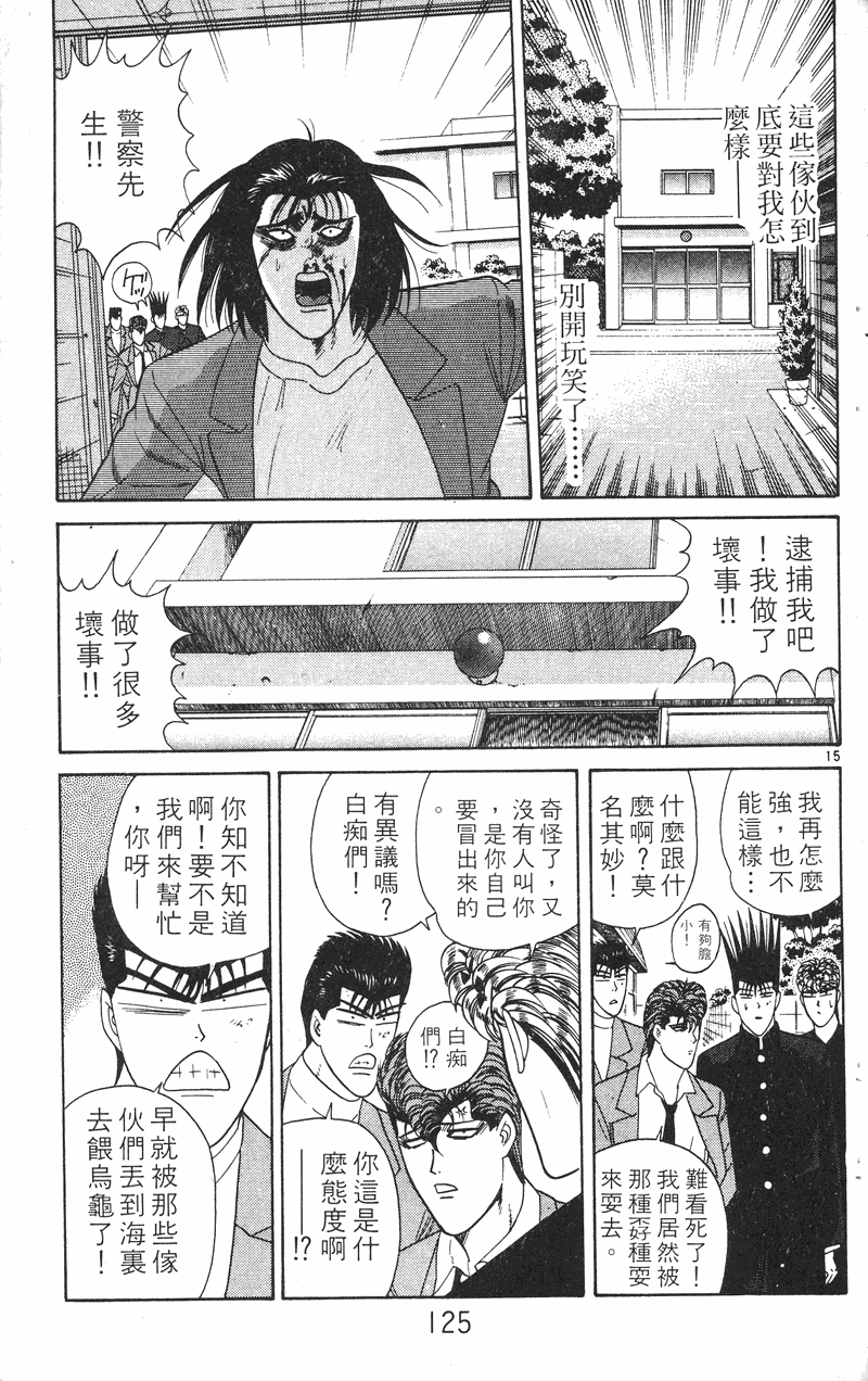 我是大哥大韩漫全集-VOL23无删减无遮挡章节图片 