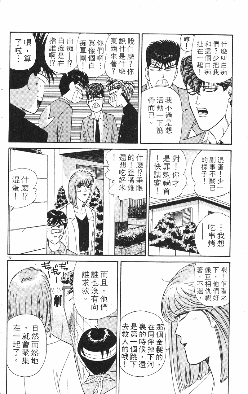 我是大哥大韩漫全集-VOL23无删减无遮挡章节图片 
