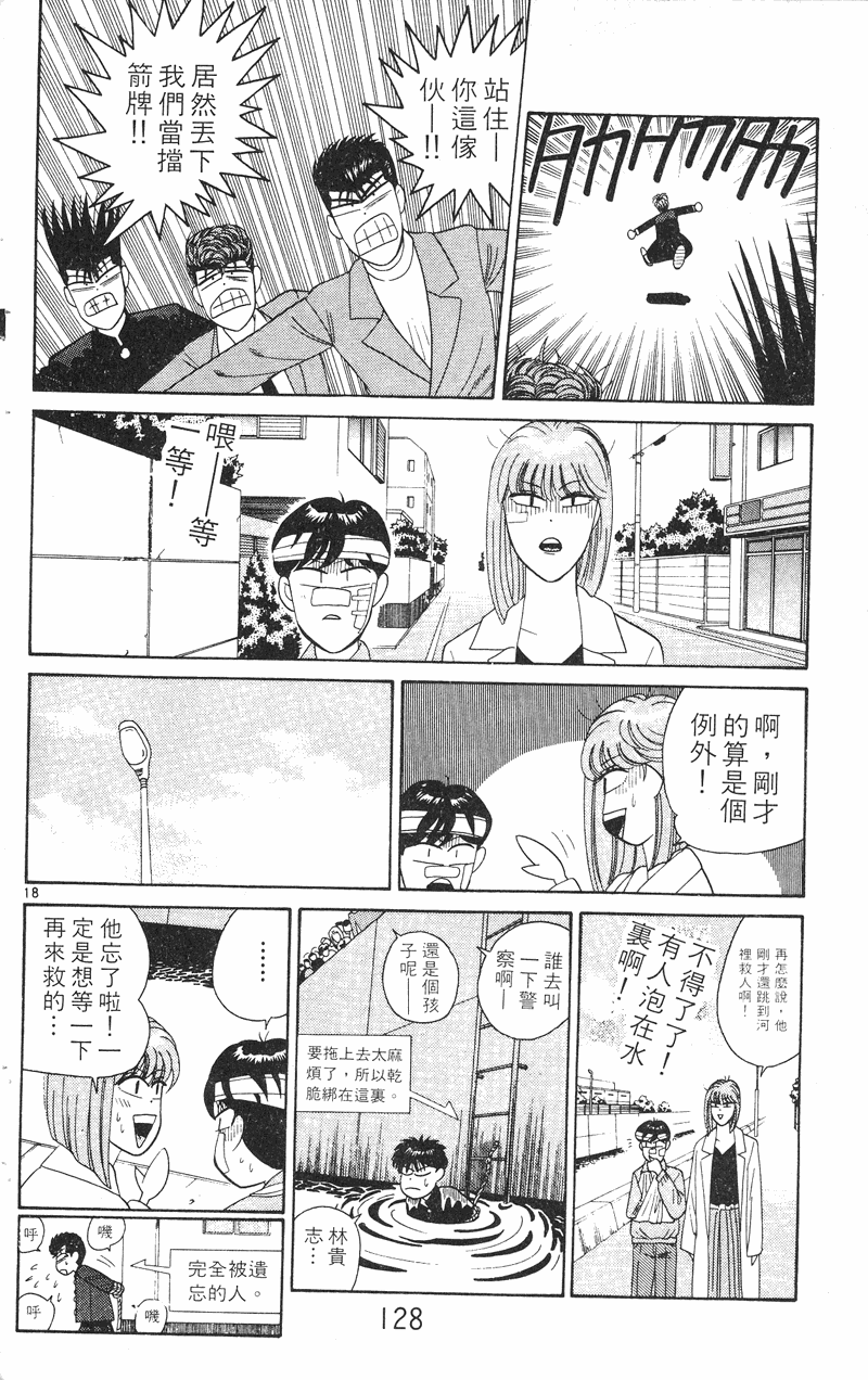 我是大哥大韩漫全集-VOL23无删减无遮挡章节图片 